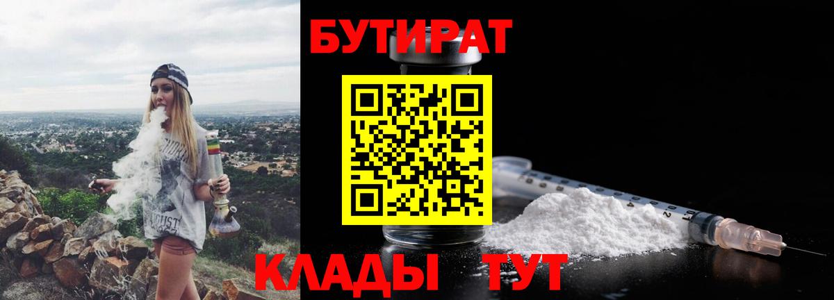 БУТИРАТ бутик Саранск