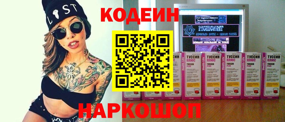 Саранск  Codein напиток Lean (лин)  Вход с VPN 