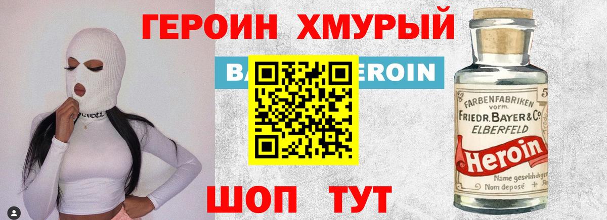 ГЕРОИН гречка Саранск