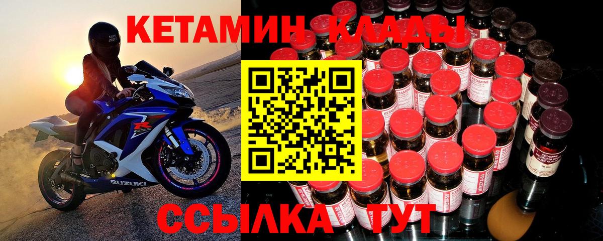 КЕТАМИН ketamine  Вход с VPN  Саранск 