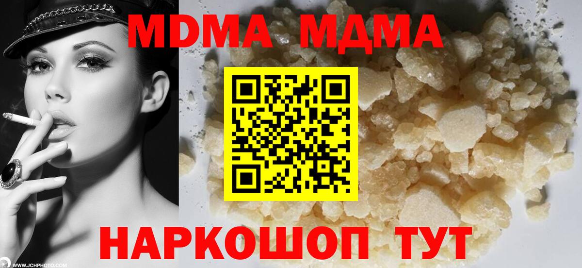 Саранск  MDMA кристаллы  МДМА  Вход с VPN  МДМА молли 