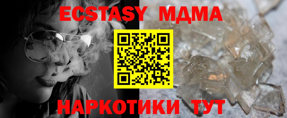 MDMA кристаллы Саранск