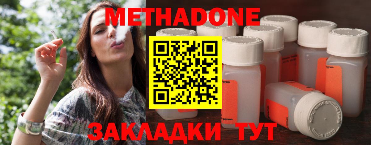 МЕТАДОН VHQ Саранск